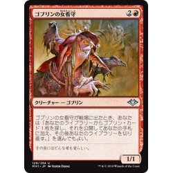 画像1: 【JPN】ゴブリンの女看守/Goblin Matron[MTG_MH1_129U]