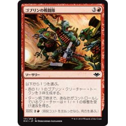 画像1: 【JPN】ゴブリンの戦闘隊/Goblin War Party[MTG_MH1_131C]