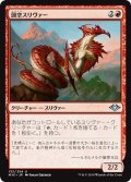 【JPN】頭空スリヴァー/Hollowhead Sliver[MTG_MH1_132U]