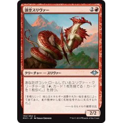 画像1: 【JPN】頭空スリヴァー/Hollowhead Sliver[MTG_MH1_132U]