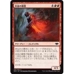 画像1: 【JPN】炎血の精霊/Igneous Elemental[MTG_MH1_133C]