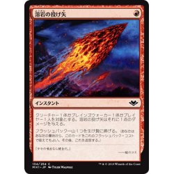 画像1: 【JPN】溶岩の投げ矢/Lava Dart[MTG_MH1_134C]