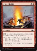 【JPN】マグマの陥没孔/Magmatic Sinkhole[MTG_MH1_135C]