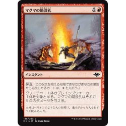 画像1: 【JPN】マグマの陥没孔/Magmatic Sinkhole[MTG_MH1_135C]