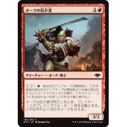 画像1: 【JPN】オークの厄介者/Orcish Hellraiser[MTG_MH1_136C]