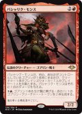 【JPN】パシャリク・モンス/Pashalik Mons[MTG_MH1_138R]