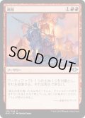 【JPN】略奪/Pillage[MTG_MH1_139U]