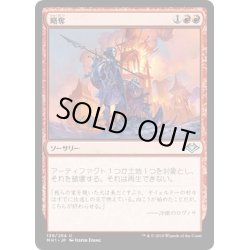 画像1: 【JPN】略奪/Pillage[MTG_MH1_139U]