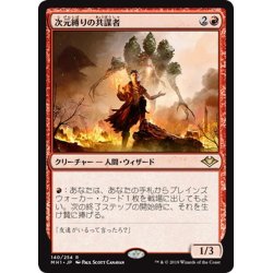 画像1: 【JPN】次元縛りの共謀者/Planebound Accomplice[MTG_MH1_140R]