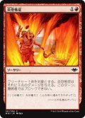 【JPN】炎恐怖症/Pyrophobia[MTG_MH1_141C]