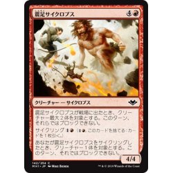 画像1: 【JPN】震足サイクロプス/Quakefoot Cyclops[MTG_MH1_142C]