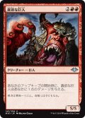 【JPN】貪欲な巨人/Ravenous Giant[MTG_MH1_143U]