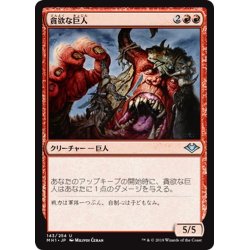 画像1: 【JPN】貪欲な巨人/Ravenous Giant[MTG_MH1_143U]