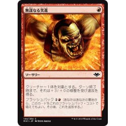 画像1: 【JPN】無謀なる突進/Reckless Charge[MTG_MH1_144C]