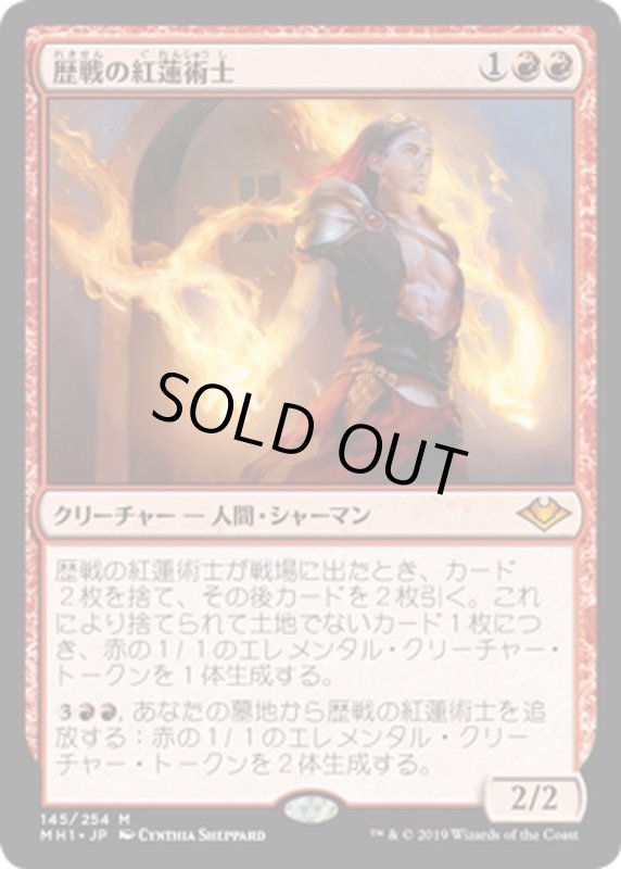 画像1: 【JPN】歴戦の紅蓮術士/Seasoned Pyromancer[MTG_MH1_145M] (1)