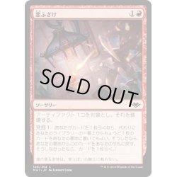 画像1: 【JPN】悪ふざけ/Shenanigans[MTG_MH1_146C]