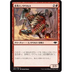 画像1: 【JPN】多角ミノタウルス/Spinehorn Minotaur[MTG_MH1_147C]