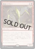 【JPN】悪意スリヴァー/Spiteful Sliver[MTG_MH1_148R]