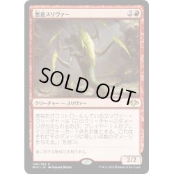 画像1: 【JPN】悪意スリヴァー/Spiteful Sliver[MTG_MH1_148R]