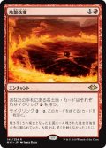 【JPN】地盤改変/Tectonic Reformation[MTG_MH1_149R]