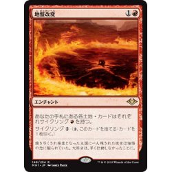 画像1: 【JPN】地盤改変/Tectonic Reformation[MTG_MH1_149R]