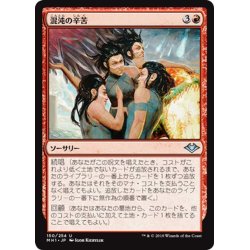 画像1: 【JPN】混沌の辛苦/Throes of Chaos[MTG_MH1_150U]