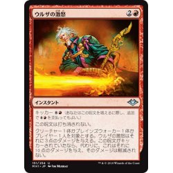 画像1: 【JPN】ウルザの激怒/Urza's Rage[MTG_MH1_151U]