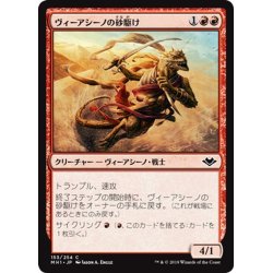 画像1: 【JPN】ヴィーアシーノの砂駆け/Viashino Sandsprinter[MTG_MH1_153C]