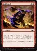 【JPN】揮発性鉤爪/Volatile Claws[MTG_MH1_154C]