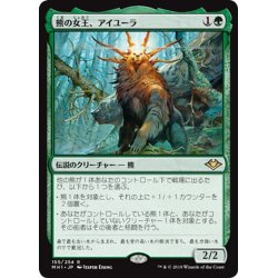 画像1: 【JPN】熊の女王、アイユーラ/Ayula, Queen Among Bears[MTG_MH1_155R]