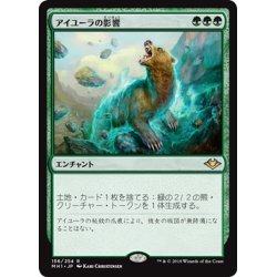 画像1: 【JPN】アイユーラの影響/Ayula's Influence[MTG_MH1_156R]