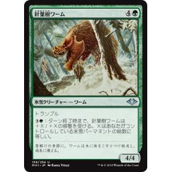 画像1: 【JPN】針葉樹ワーム/Conifer Wurm[MTG_MH1_159U]