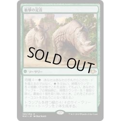 画像1: 【JPN】衝撃の足音/Crashing Footfalls[MTG_MH1_160R]