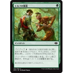 画像1: 【JPN】エルフの憤激/Elvish Fury[MTG_MH1_162C]