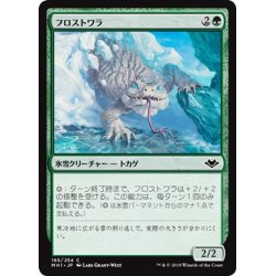 画像1: 【JPN】フロストワラ/Frostwalla[MTG_MH1_165C]