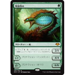 画像1: 【JPN】呪詛呑み/Hexdrinker[MTG_MH1_168M]