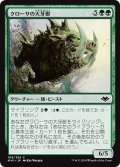 【JPN】クローサの大牙獣/Krosan Tusker[MTG_MH1_169C]