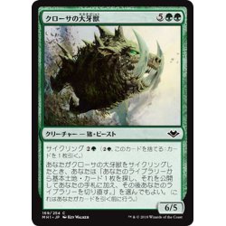 画像1: 【JPN】クローサの大牙獣/Krosan Tusker[MTG_MH1_169C]