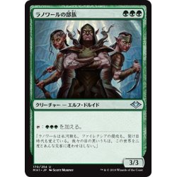 画像1: 【JPN】ラノワールの部族/Llanowar Tribe[MTG_MH1_170U]