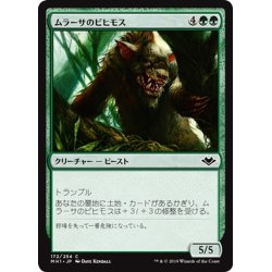 画像1: 【JPN】ムラーサのビヒモス/Murasa Behemoth[MTG_MH1_172C]