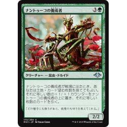 画像1: 【JPN】ナントゥーコの養成者/Nantuko Cultivator[MTG_MH1_173U]