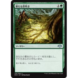 画像1: 【JPN】新たな芽吹き/Regrowth[MTG_MH1_175U]