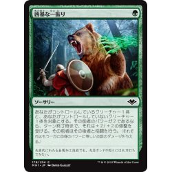 画像1: 【JPN】凶暴な一振り/Savage Swipe[MTG_MH1_178C]