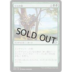 画像1: 【JPN】リスの巣/Squirrel Nest[MTG_MH1_182U]