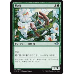 画像1: 【JPN】花の壁/Wall of Blossoms[MTG_MH1_190U]