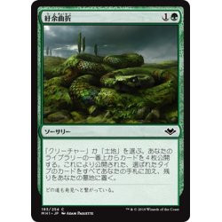 画像1: 【JPN】紆余曲折/Winding Way[MTG_MH1_193C]