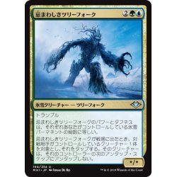 画像1: 【JPN】忌まわしきツリーフォーク/Abominable Treefolk[MTG_MH1_194U]