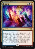 【JPN】集合妖術/Collected Conjuring[MTG_MH1_196R]