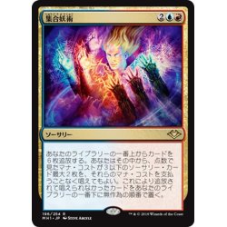 画像1: 【JPN】集合妖術/Collected Conjuring[MTG_MH1_196R]