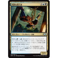 画像1: 【JPN】巧妙な潜入者/Ingenious Infiltrator[MTG_MH1_204U]